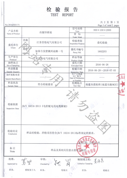 鍍鋅橋架資質報告_modified2