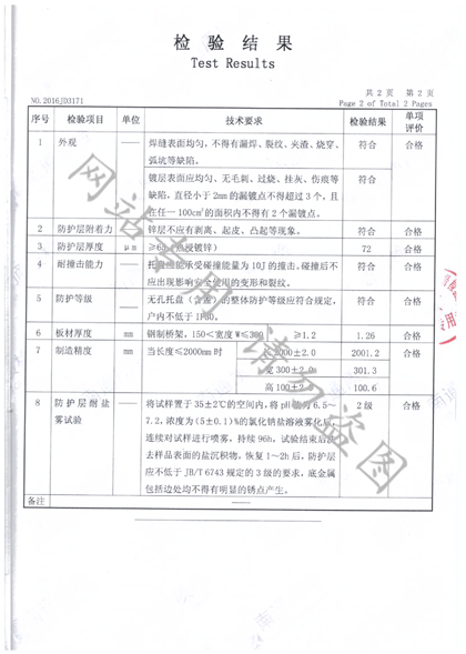 鍍鋅橋架資質報告_modified3