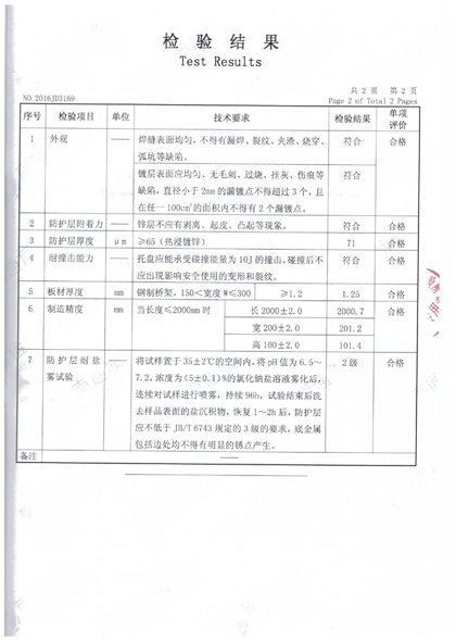 梯式橋架資質報告_modified3