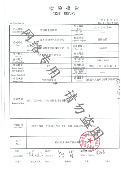 不銹鋼資質報告