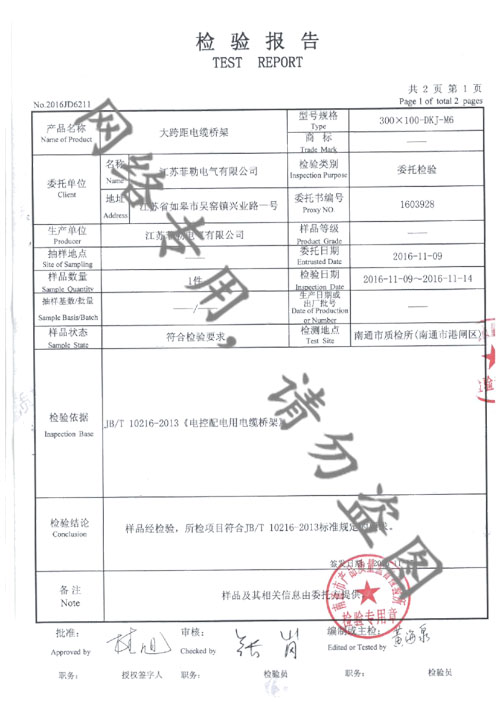 大跨距資質報告